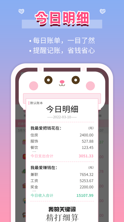 女生記賬