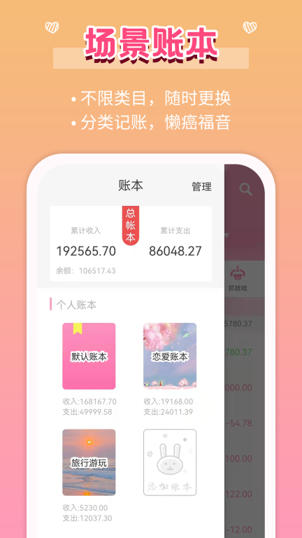 女生記賬