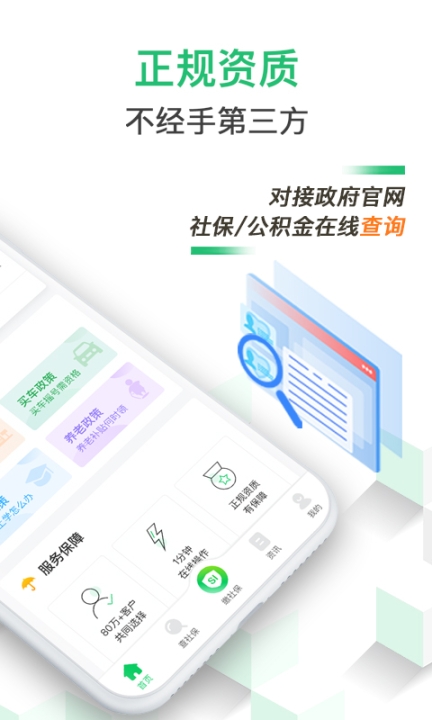 螞蟻社保 v3.0.8 安卓版