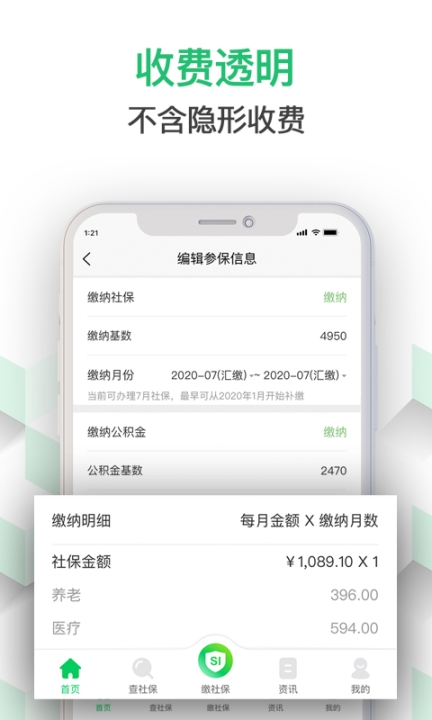 螞蟻社保 v3.0.8 安卓版