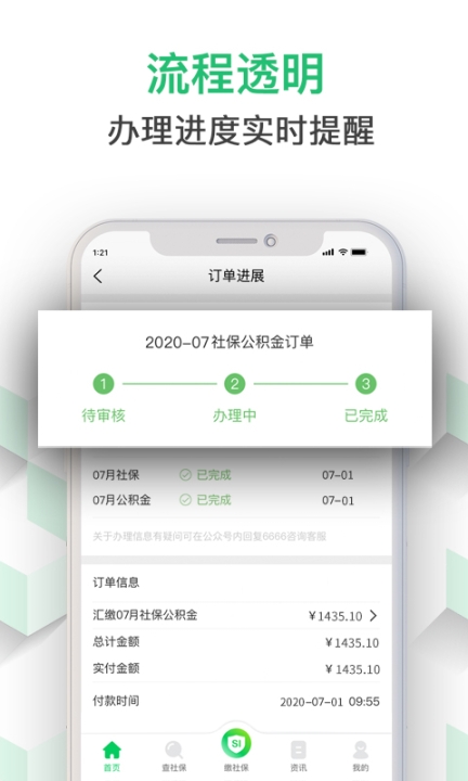 螞蟻社保 v3.0.8 安卓版