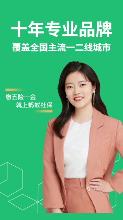 螞蟻社保 v3.0.8 安卓版