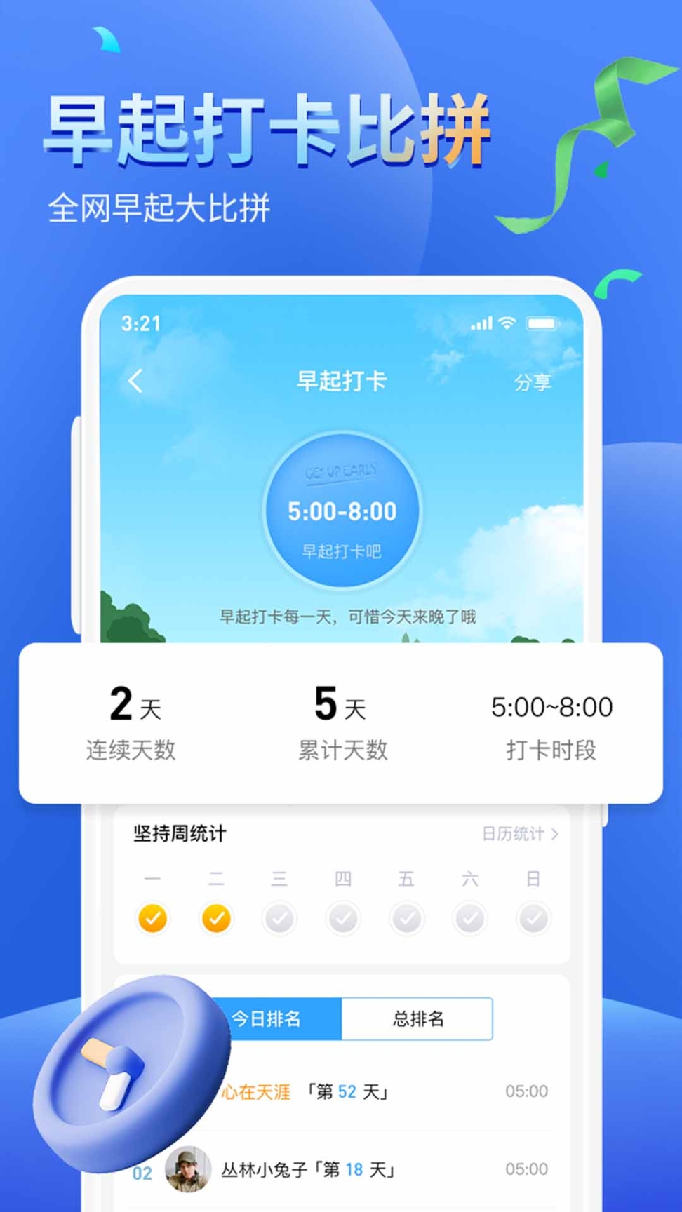 健康運動計步器免費版