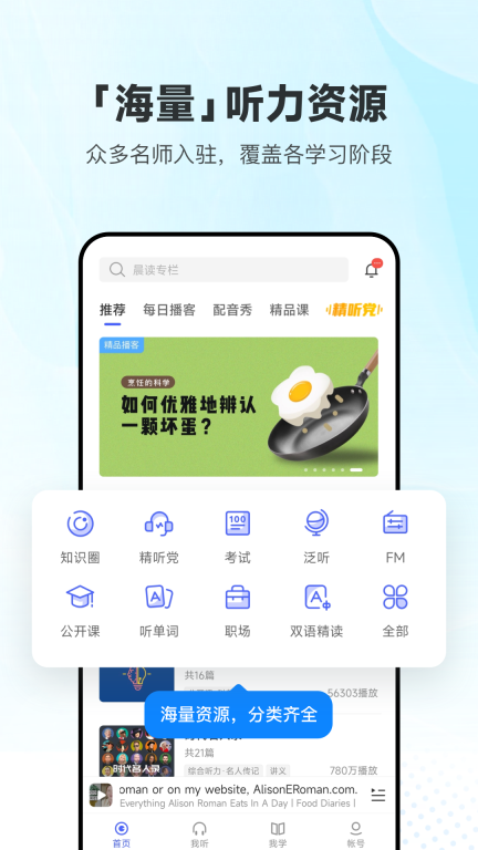 每日英語聽力