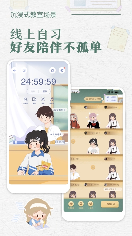 八點課程表鉆石版