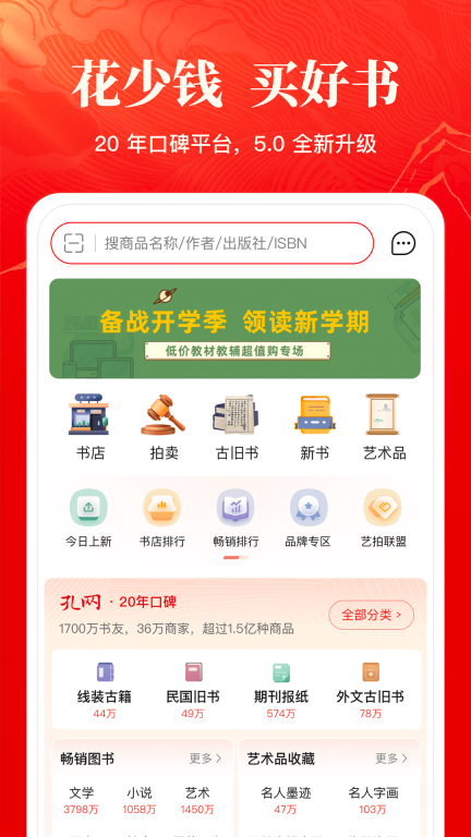 孔夫子舊書網二手書店 v5.6.0 安卓版