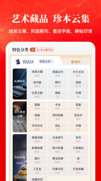 孔夫子舊書網二手書店 v5.6.0 安卓版