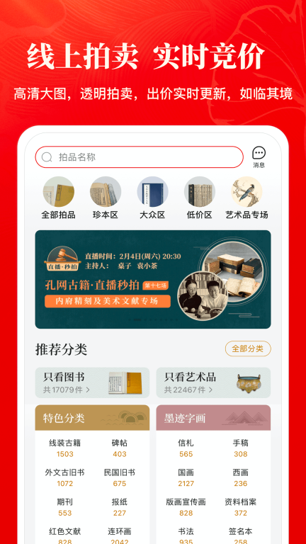 孔夫子舊書網二手書店 v5.6.0 安卓版