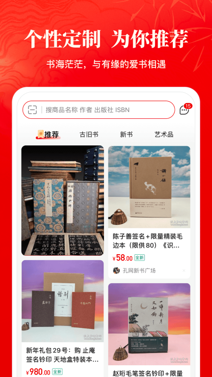 孔夫子舊書網二手書店 v5.6.0 安卓版