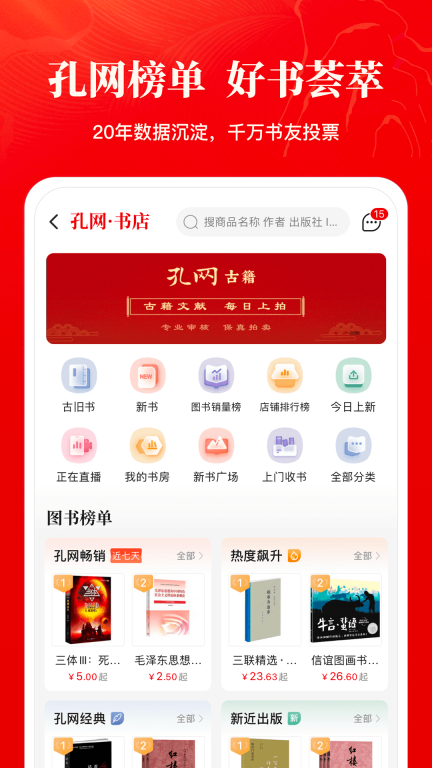 孔夫子舊書網二手書店 v5.6.0 安卓版