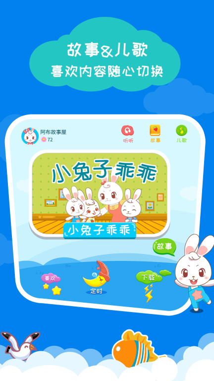 阿布睡前故事 v1.2.7.5 安卓版