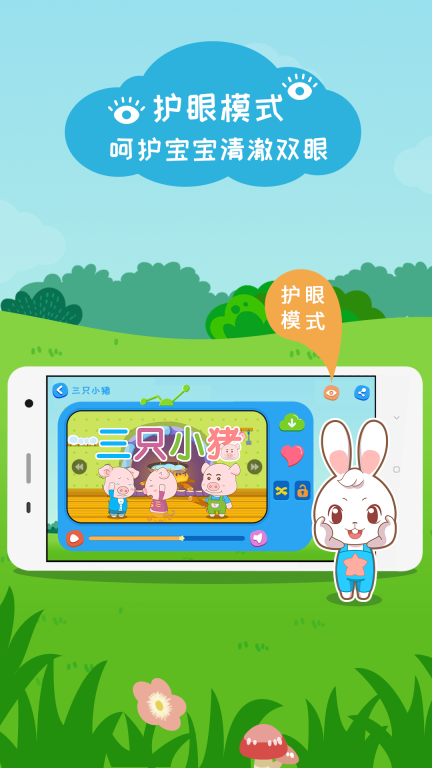 阿布睡前故事 v1.2.7.5 安卓版