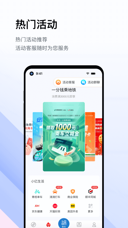 億通行北京公交北京一卡通 v6.1.5 安卓版