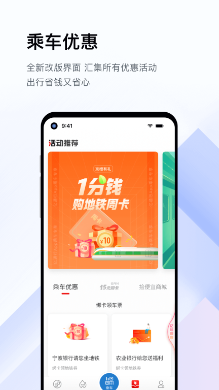億通行北京公交北京一卡通 v6.1.5 安卓版