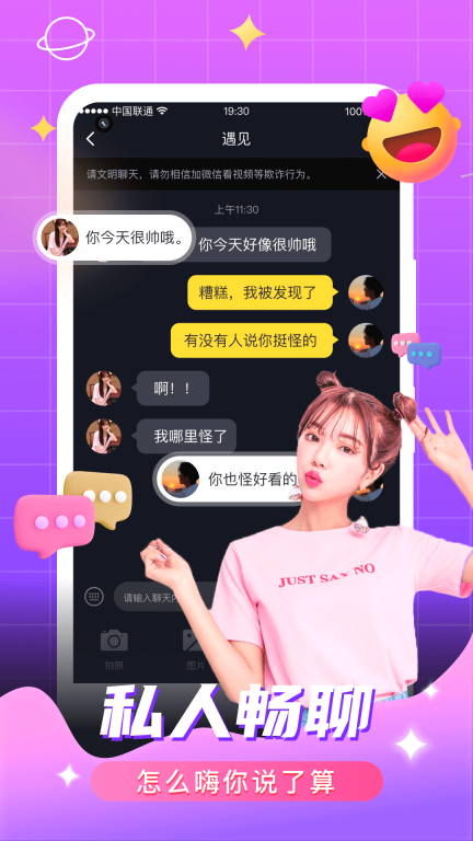 附近陌約軟件