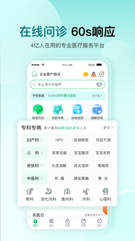 平安健康 v8.45.1 安卓版