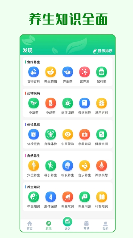 養生通 v3.5.1 安卓版