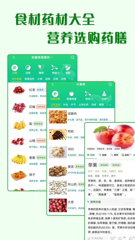 養生通 v3.5.1 安卓版