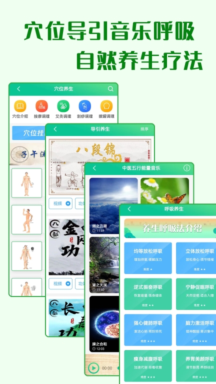 養生通 v3.5.1 安卓版