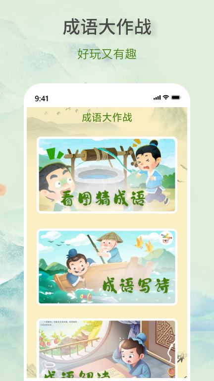 瘋狂成語王