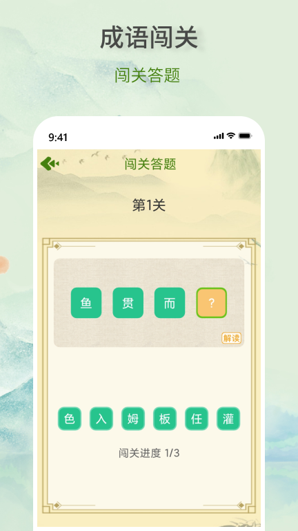 瘋狂成語王