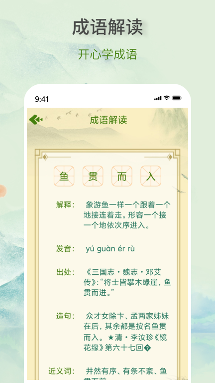 瘋狂成語王