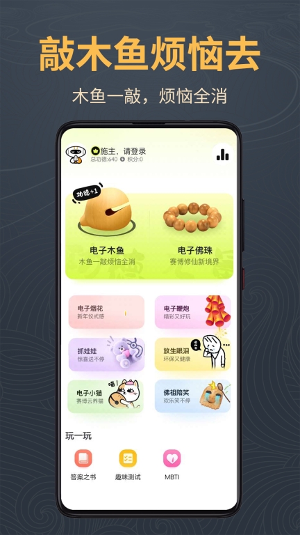 木魚靜心助手免費版