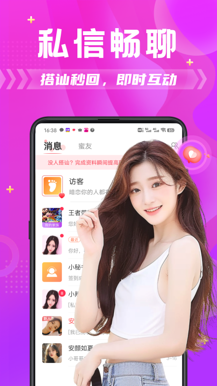 同城探蜜約會最新版