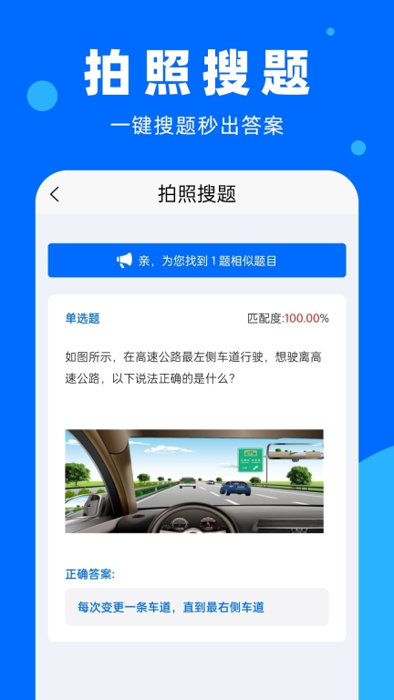 學法減分百事通手機版