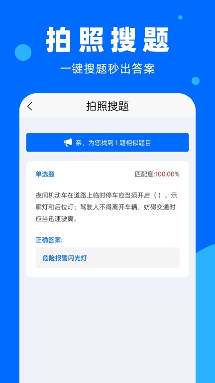學法減分百事通手機版