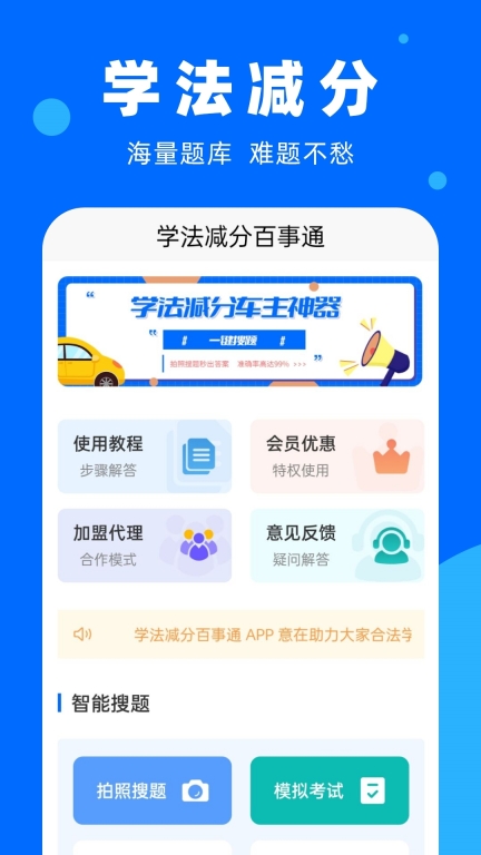 學法減分百事通手機版