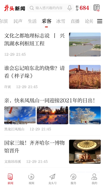 龍頭新聞