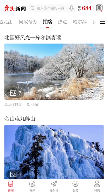 龍頭新聞