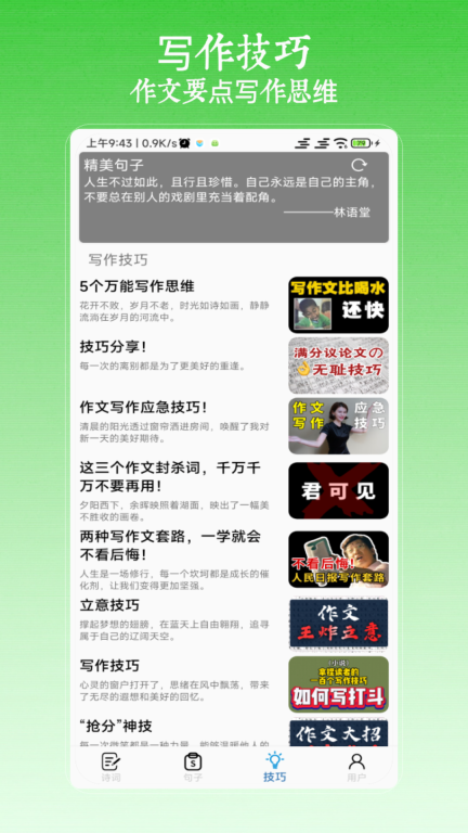 作文寫作