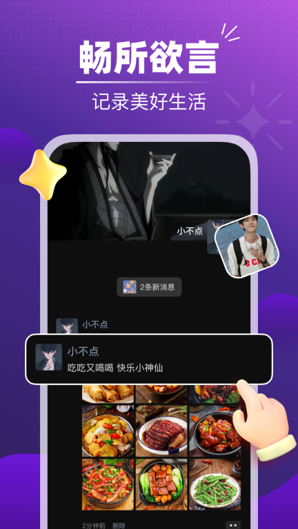 音對語聊