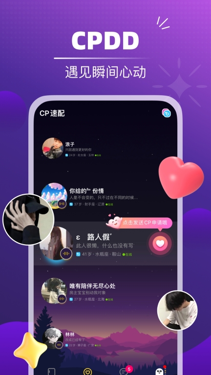 音對語聊