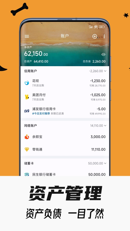 小星記賬