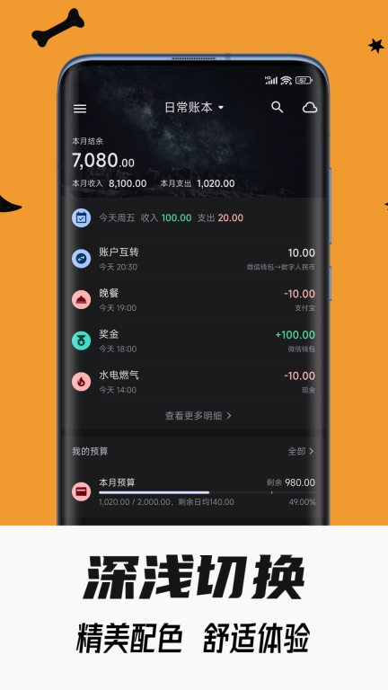 小星記賬