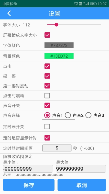隨機數生成器手機版