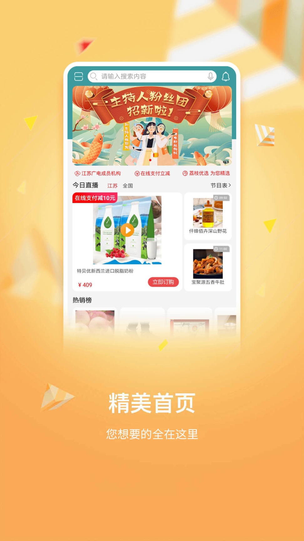 好享購物