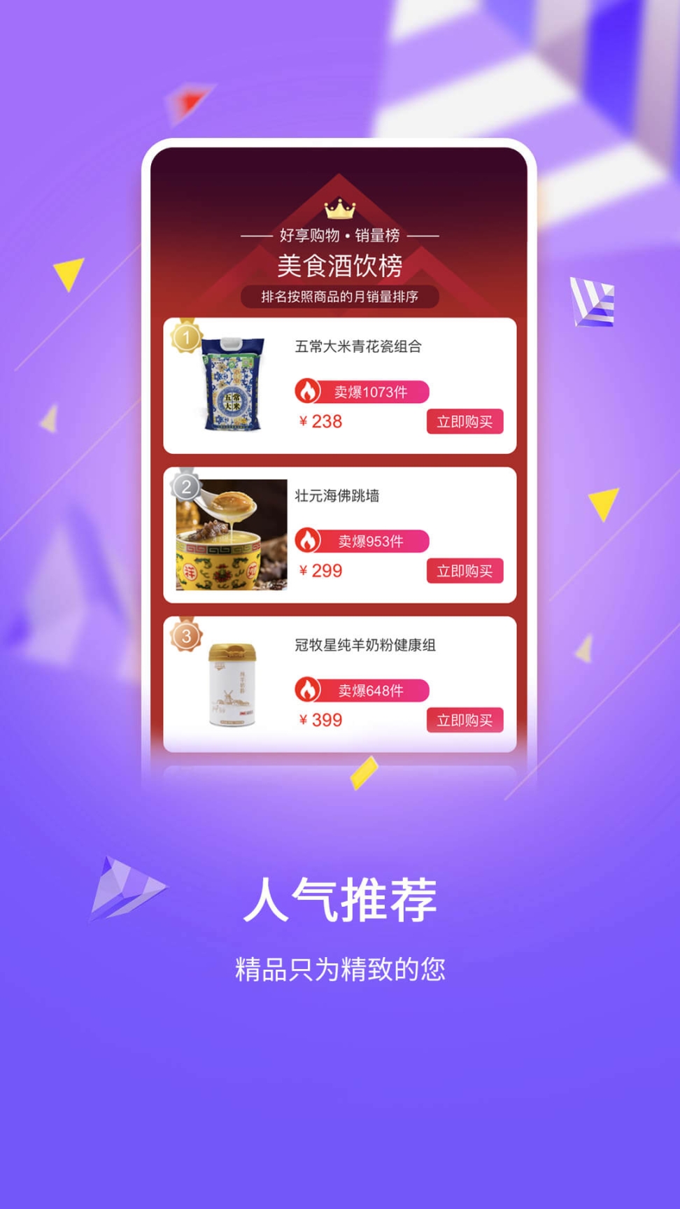 好享購物