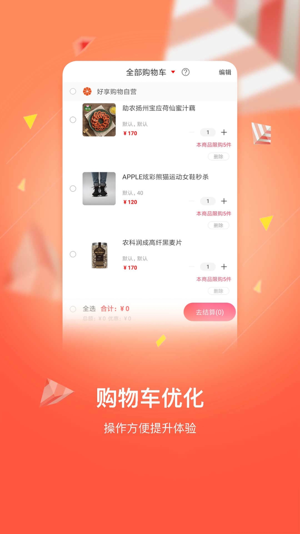 好享購物