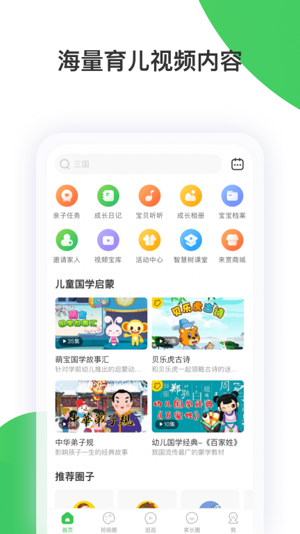 智慧樹家長端