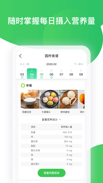 智慧樹家長端