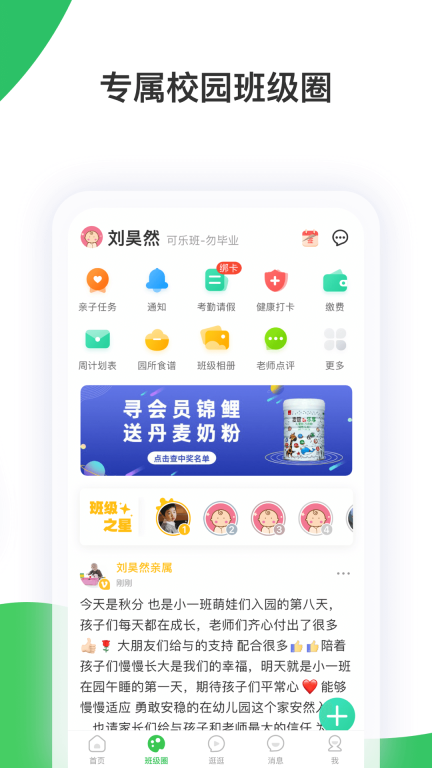 智慧樹家長端