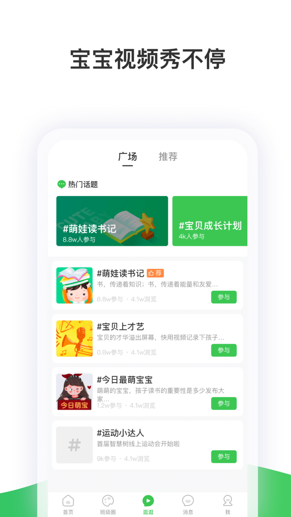 智慧樹家長端