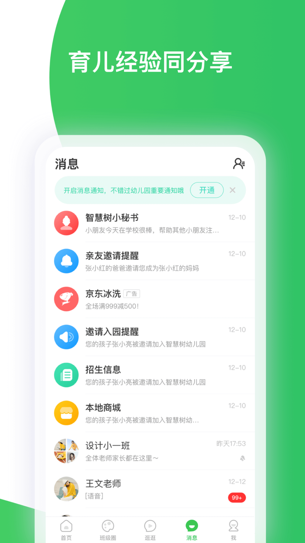 智慧樹家長端