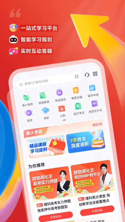 高途高中規劃最新版