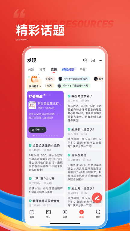 高途高中規劃最新版