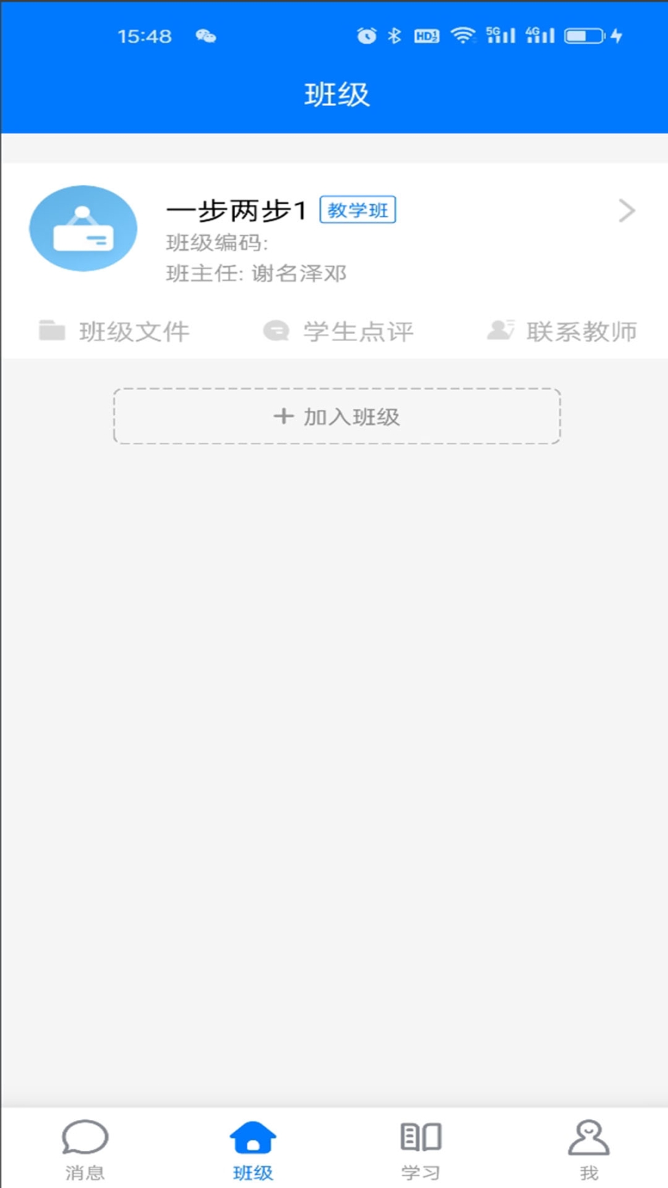 人人通空間手機版